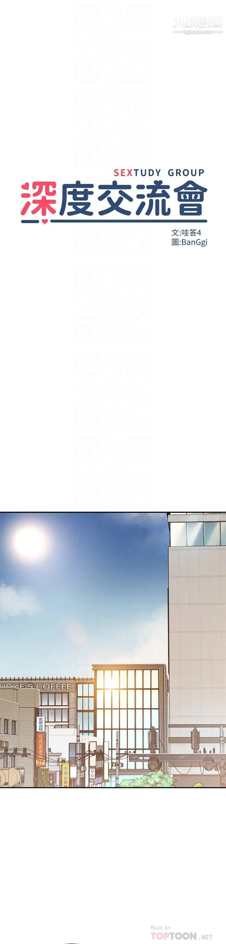 深度交流会第3话-做研究要「深度探讨」