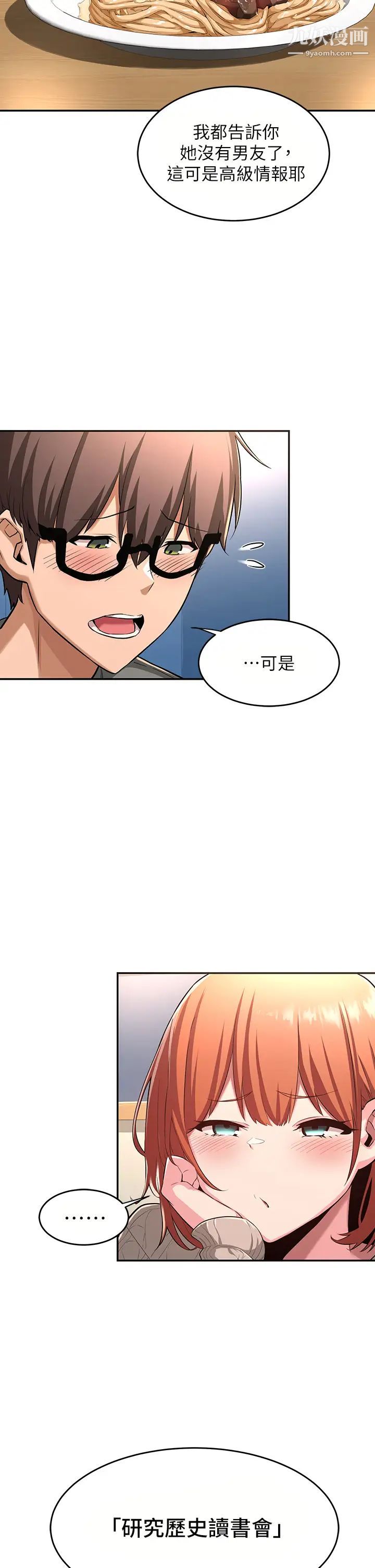 深度交流会第3话-做研究要「深度探讨」