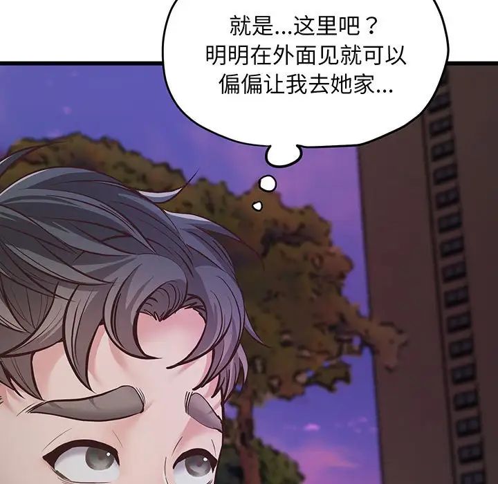 上门男家教第3话