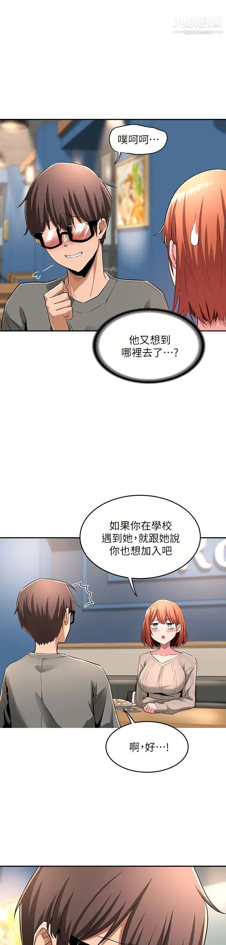 深度交流会第3话-做研究要「深度探讨」