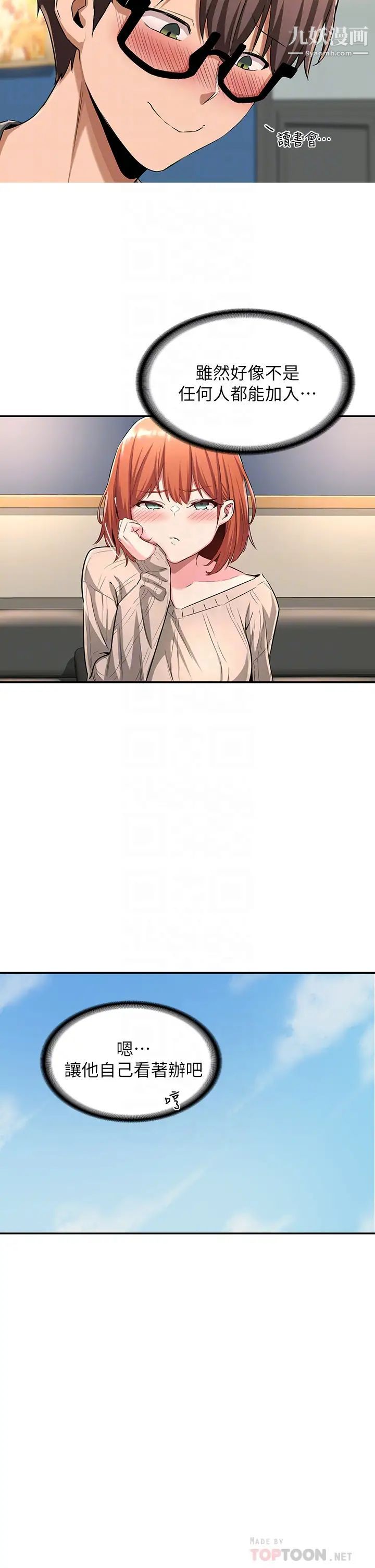 深度交流会第3话-做研究要「深度探讨」