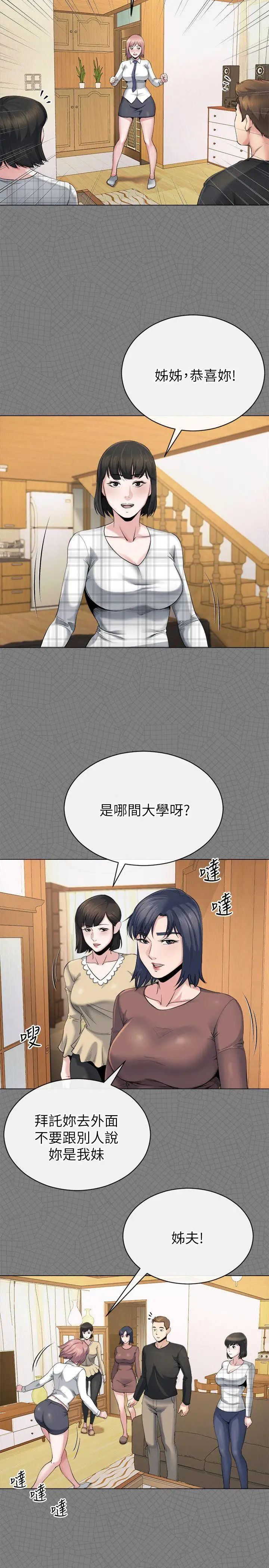 姊夫,硬起来第11话-我愿意当大姊的替代品