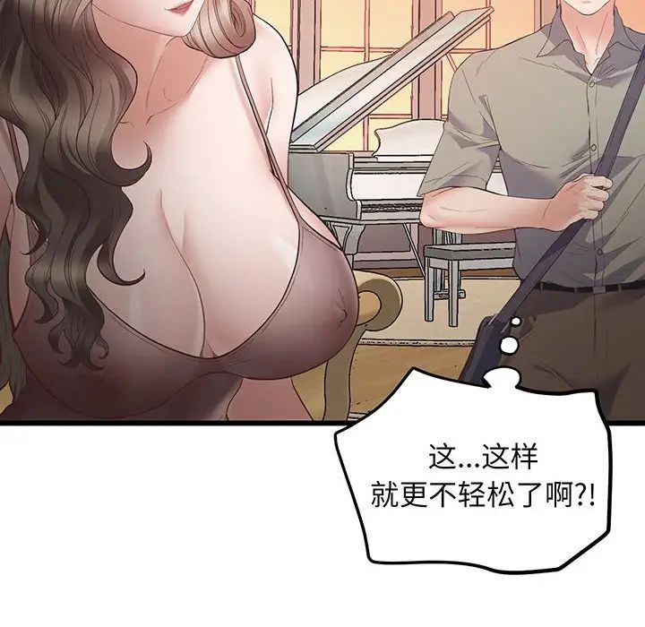 上门男家教第3话