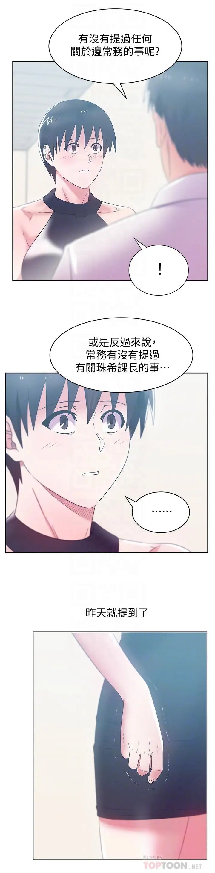 老婆的閨蜜第73話-尋求新刺激的代表