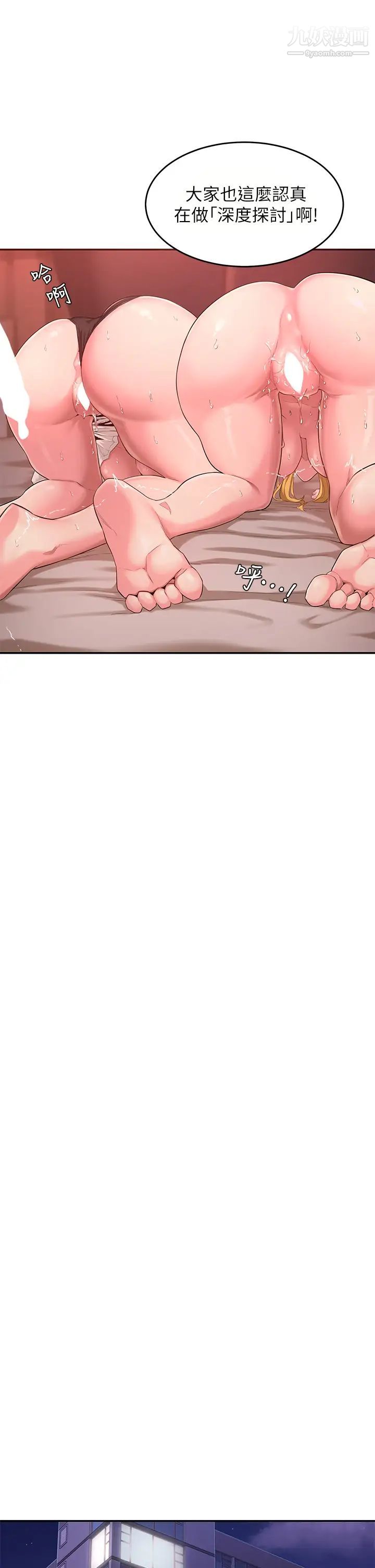 深度交流会第3话-做研究要「深度探讨」