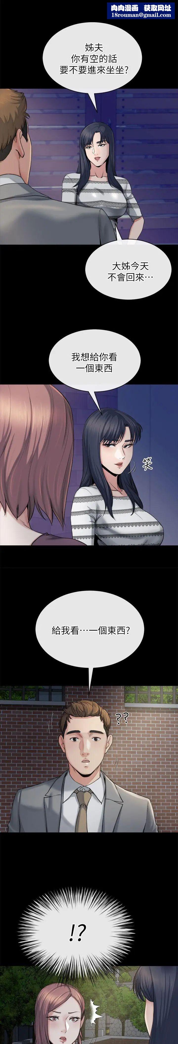 姊夫,硬起来第12话-智英的缜密计画