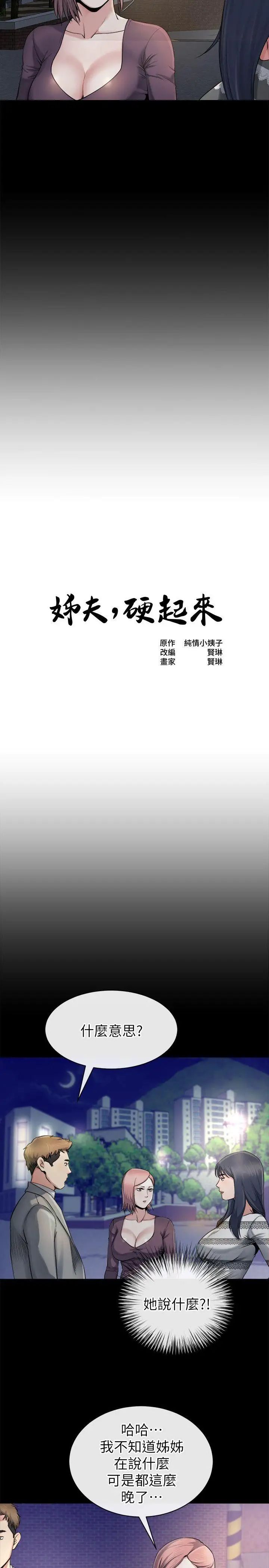 姊夫,硬起來第12話-智英的縝密計畫