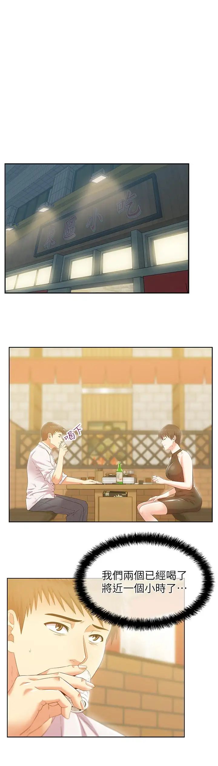 老婆的闺蜜第74话-敞开心扉后,双腿才会打开