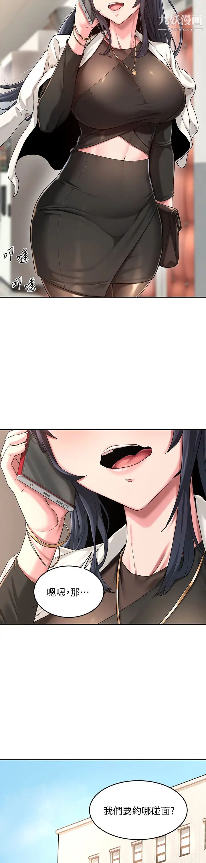 深度交流会第4话-开干前的狂欢