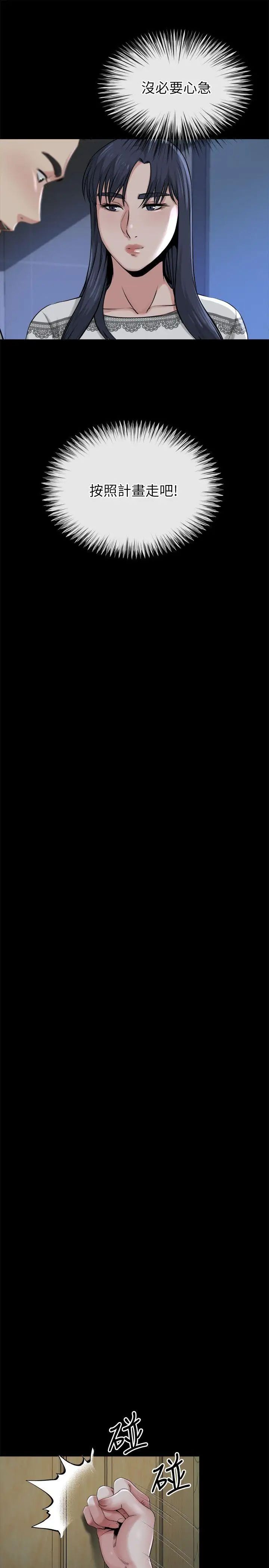 姊夫,硬起来第12话-智英的缜密计画