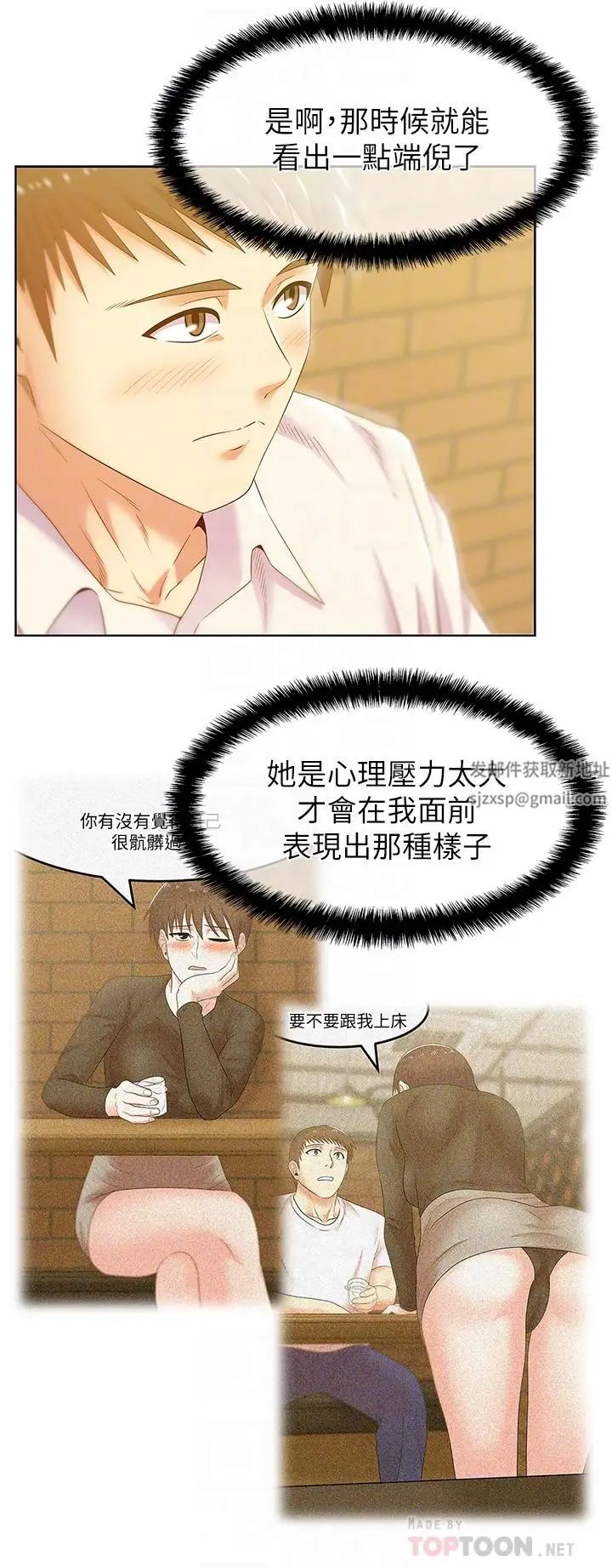 老婆的闺蜜第74话-敞开心扉后,双腿才会打开