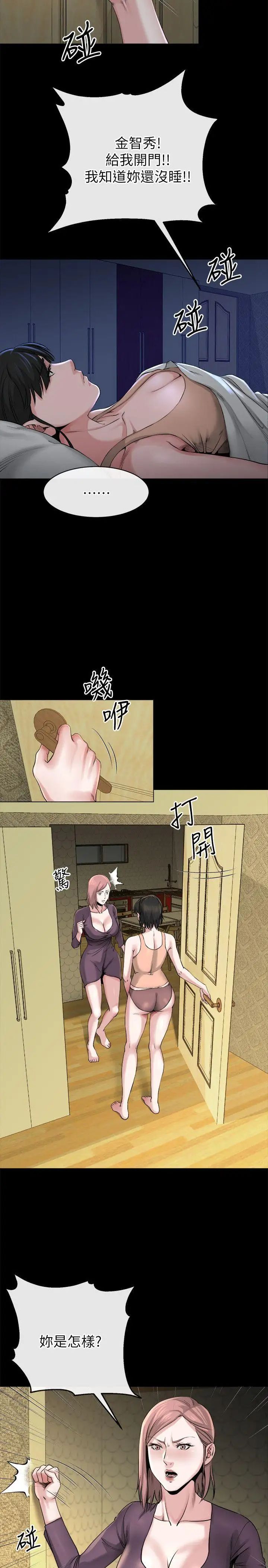 姊夫,硬起来第12话-智英的缜密计画