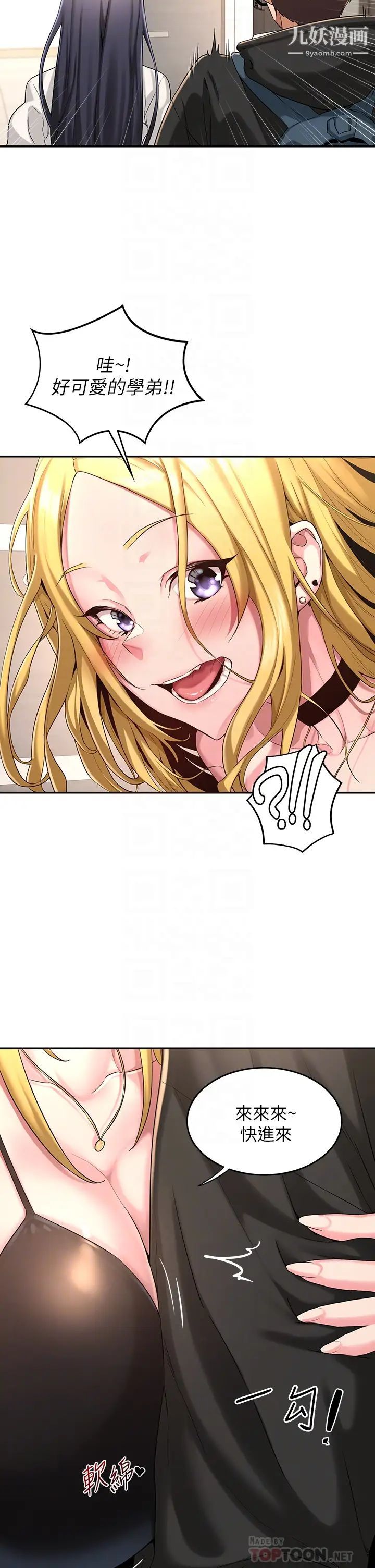 深度交流会第4话-开干前的狂欢