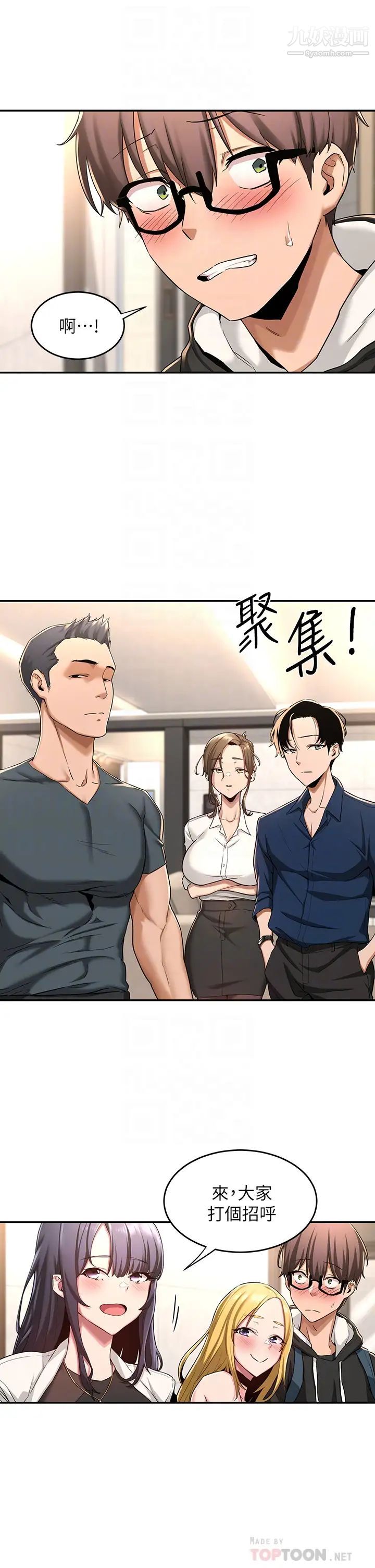 深度交流会第4话-开干前的狂欢