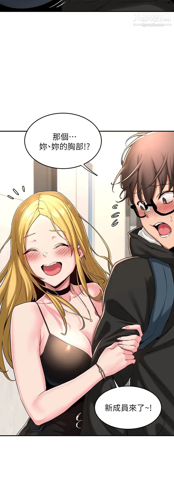 深度交流會第4話-開幹前的狂歡