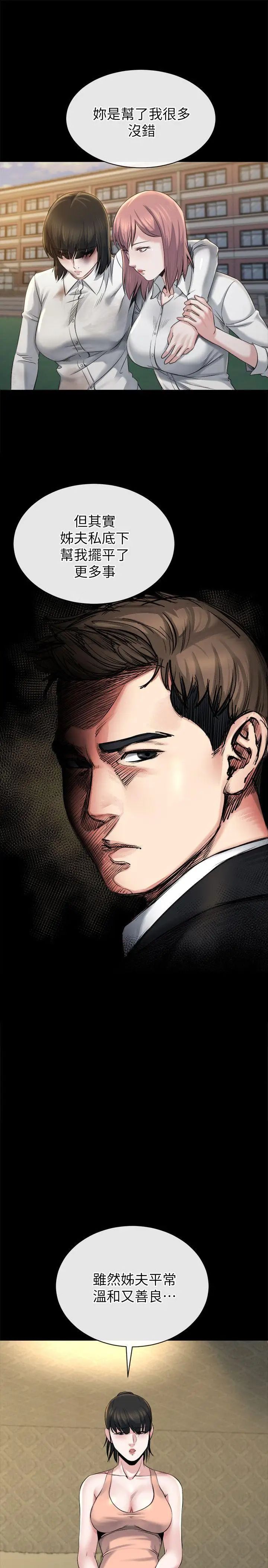 姊夫,硬起来第12话-智英的缜密计画