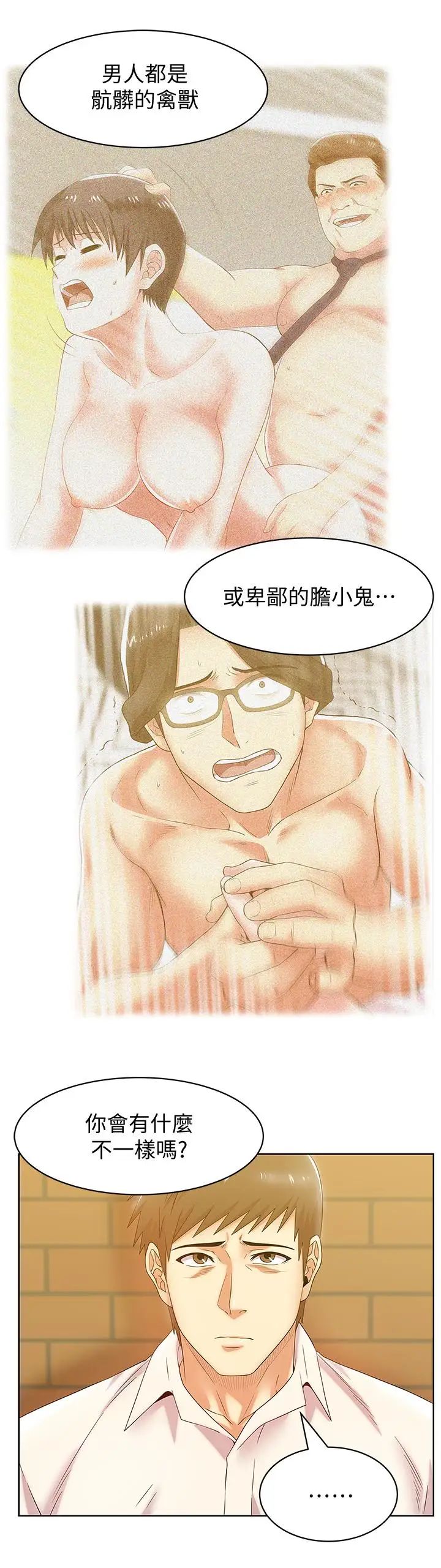 老婆的闺蜜第74话-敞开心扉后,双腿才会打开