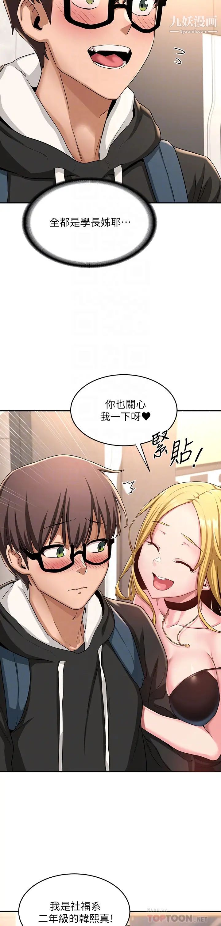 深度交流会第4话-开干前的狂欢