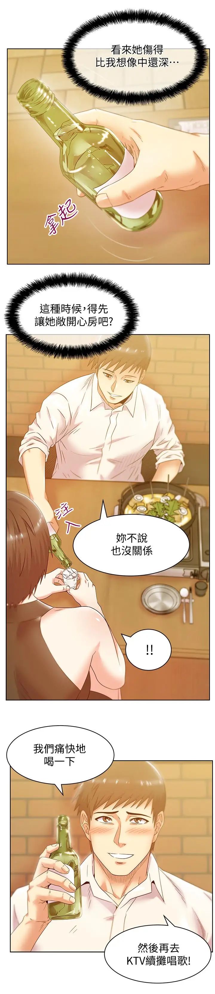 老婆的闺蜜第74话-敞开心扉后,双腿才会打开