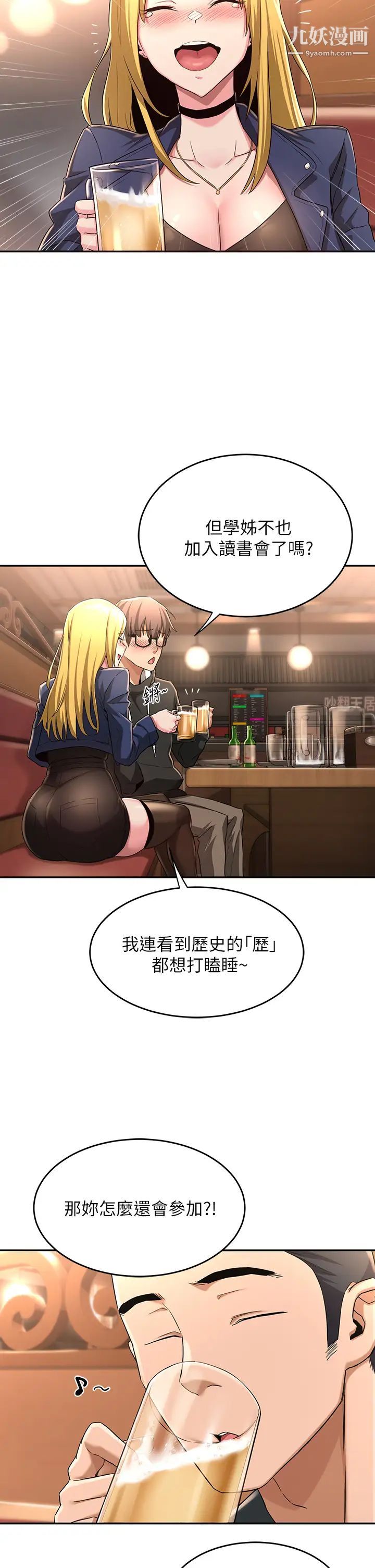 深度交流會第4話-開幹前的狂歡