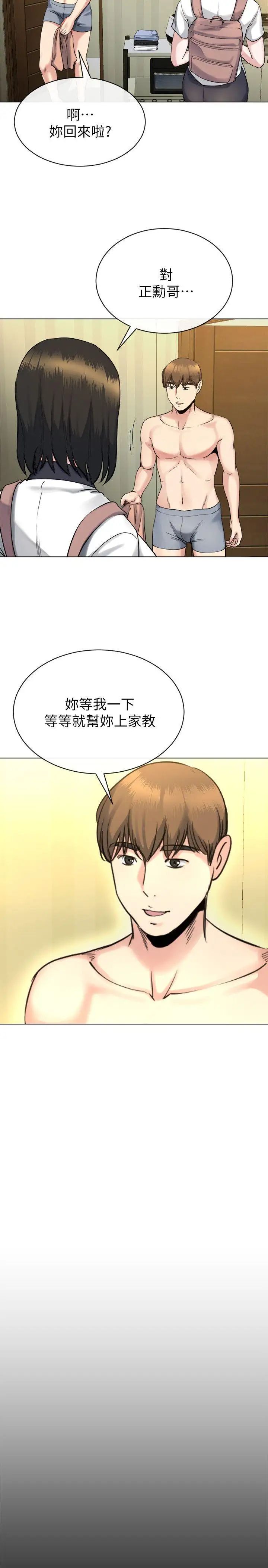 姊夫,硬起来第13话-难忘的初次见面