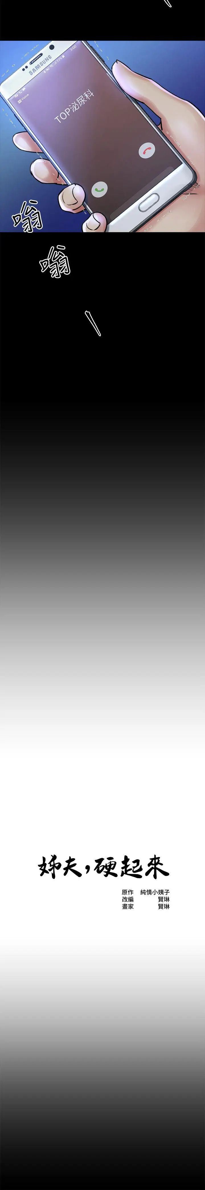 姊夫,硬起来第14话-姊夫的新计画