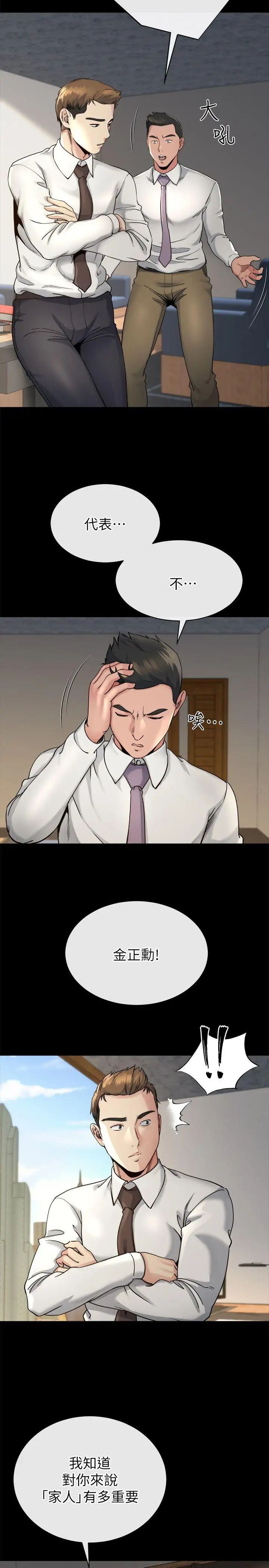 姊夫,硬起來第14話-姊夫的新計畫