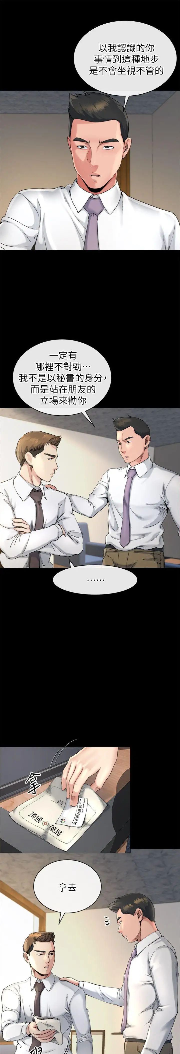 姊夫,硬起来第14话-姊夫的新计画