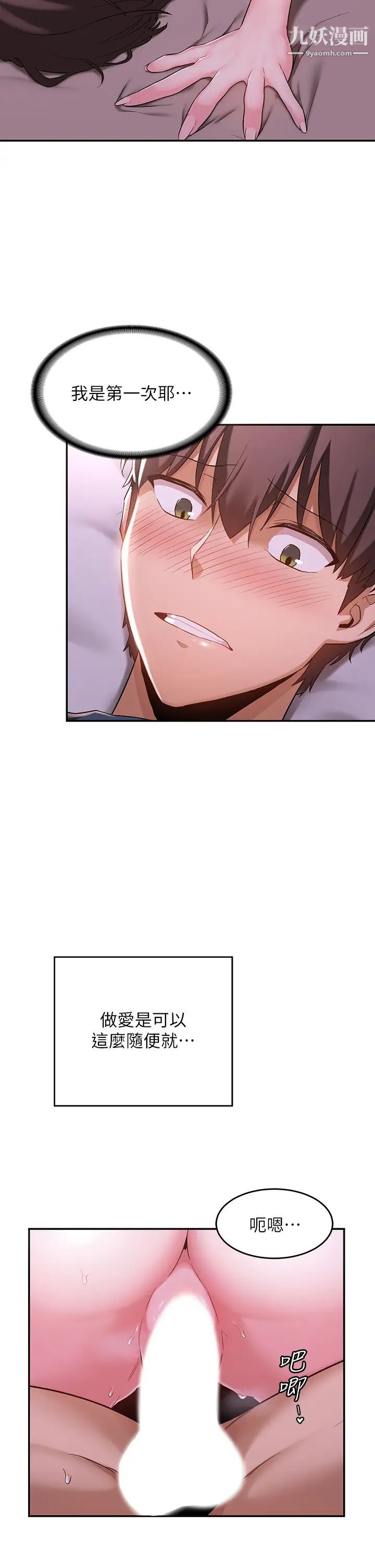 深度交流会第6话-欢迎加入深度交流会