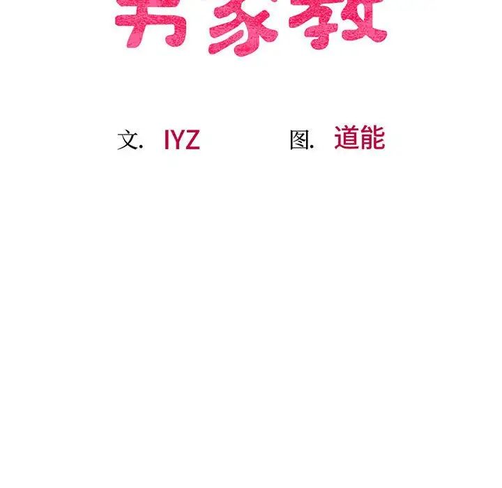 上门男家教第4话