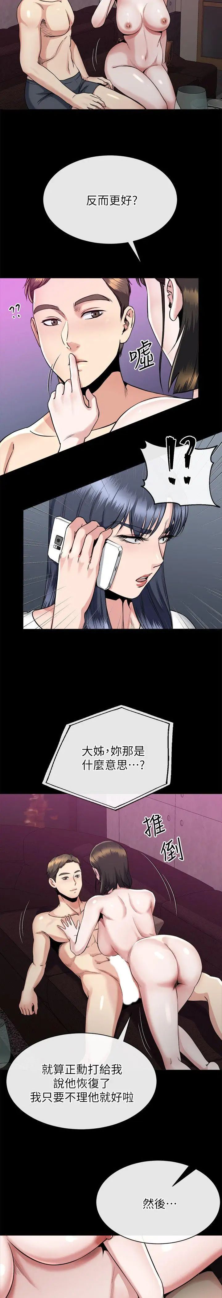 姊夫,硬起來第15話-享受極樂的前妻