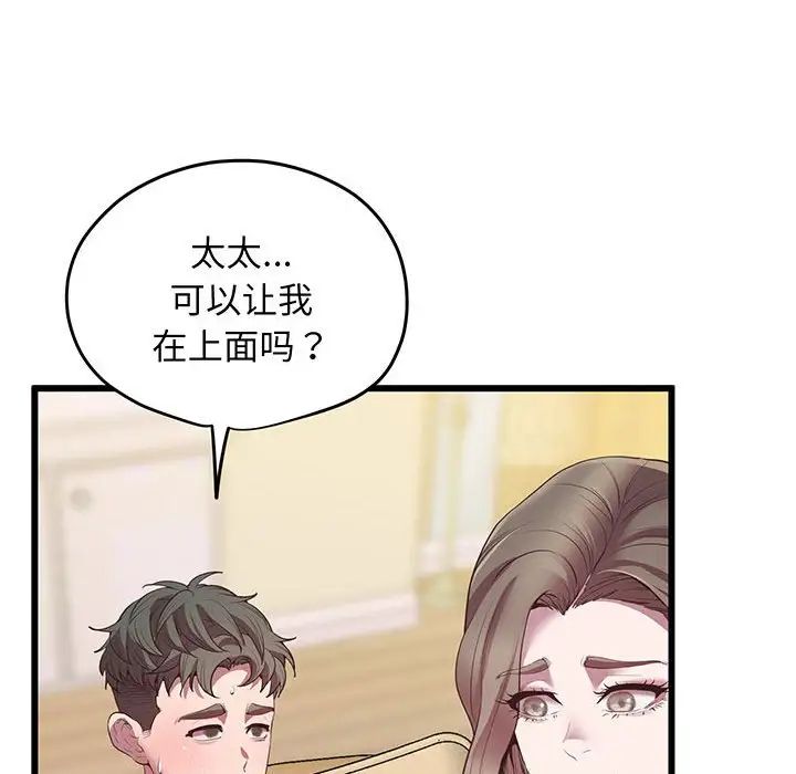 上门男家教第4话