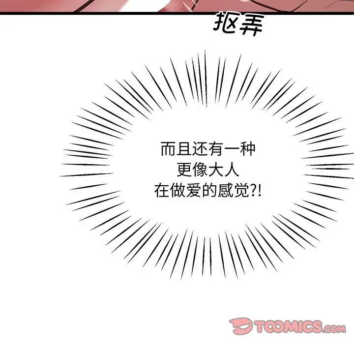 上门男家教第4話