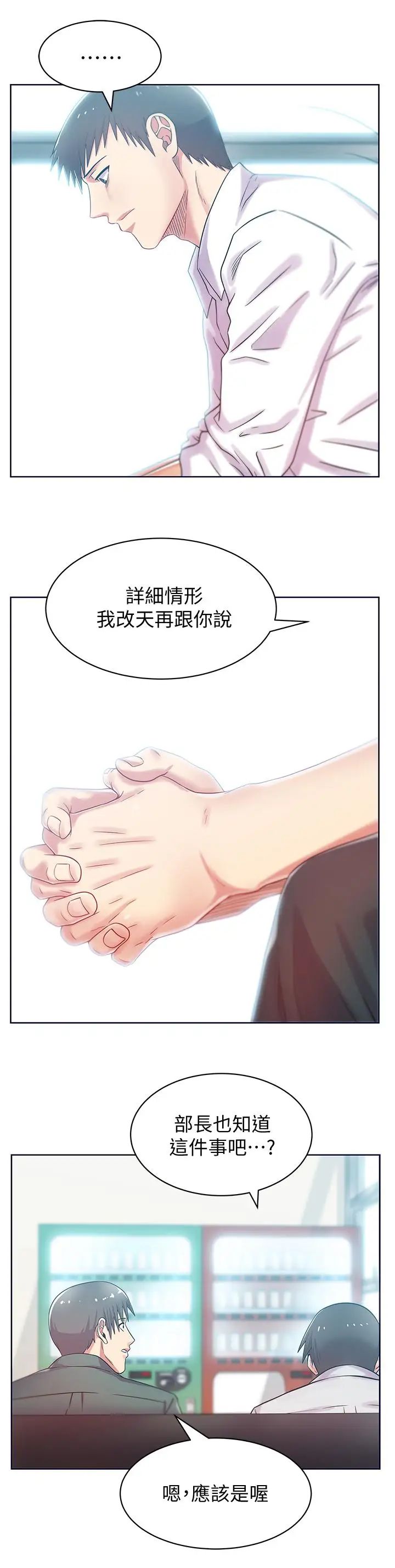 老婆的闺蜜第78话-智恩的多人运动体验