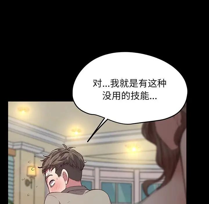 上门男家教第4话