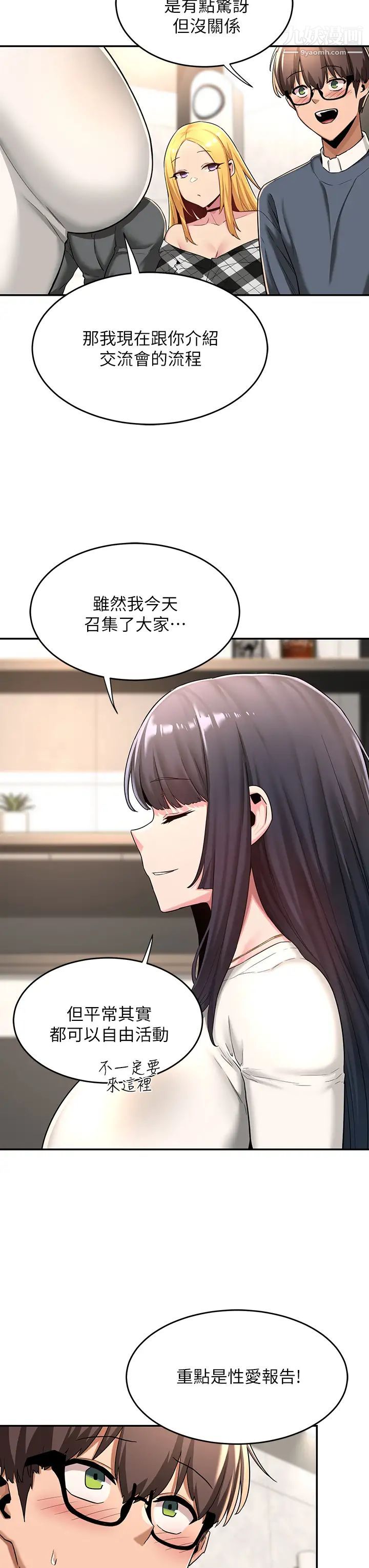 深度交流会第8话-当众公开性爱体验!