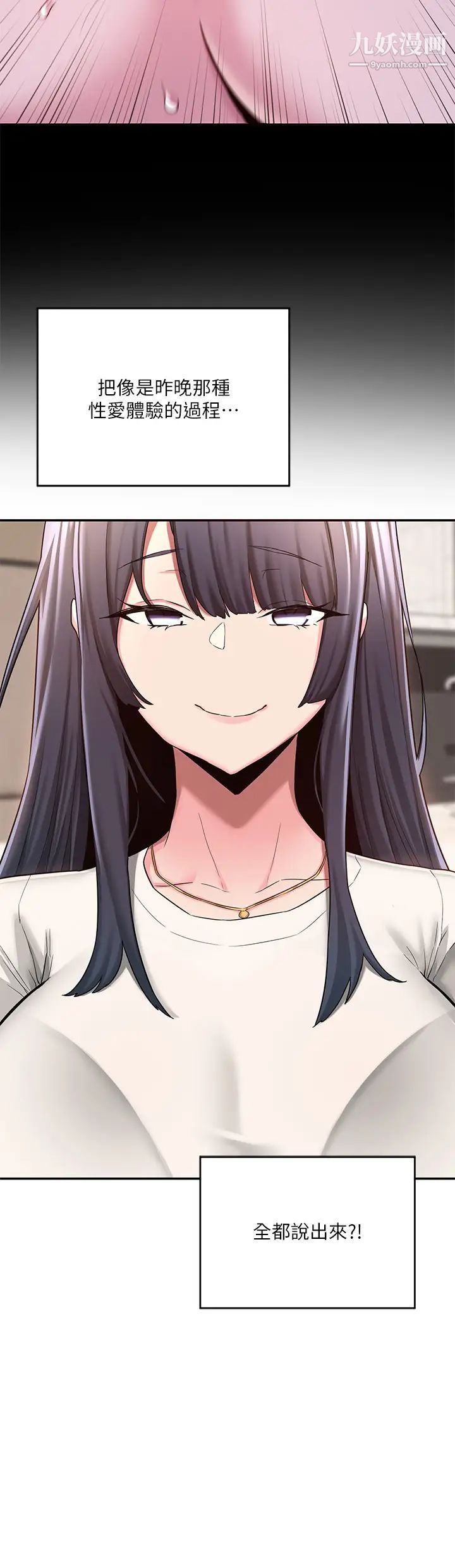 深度交流会第8话-当众公开性爱体验!