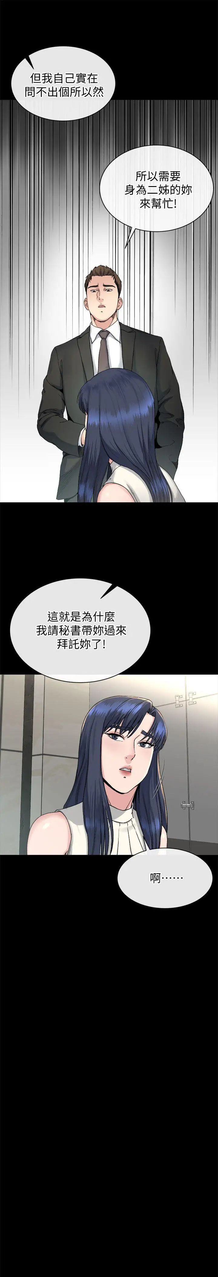 姊夫,硬起來第18話-身陷危機的姊妹