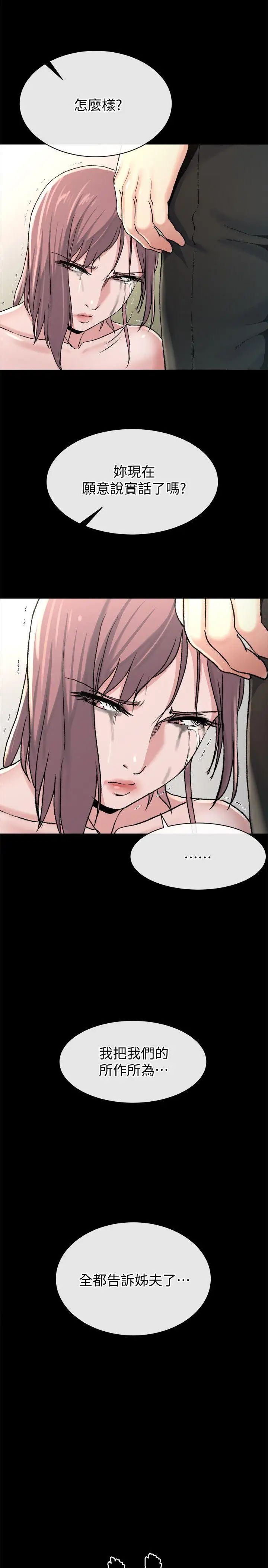 姊夫,硬起来第18话-身陷危机的姊妹