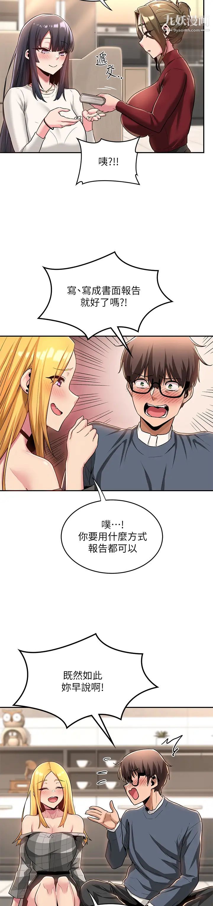 深度交流會第9話-新人的大肉棒不容小覷