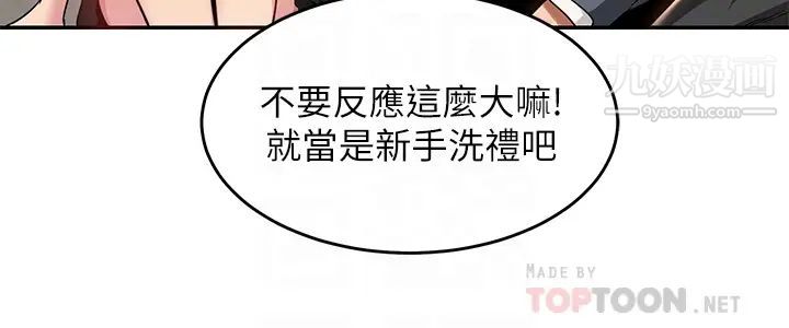 深度交流会第9话-新人的大肉棒不容小觑