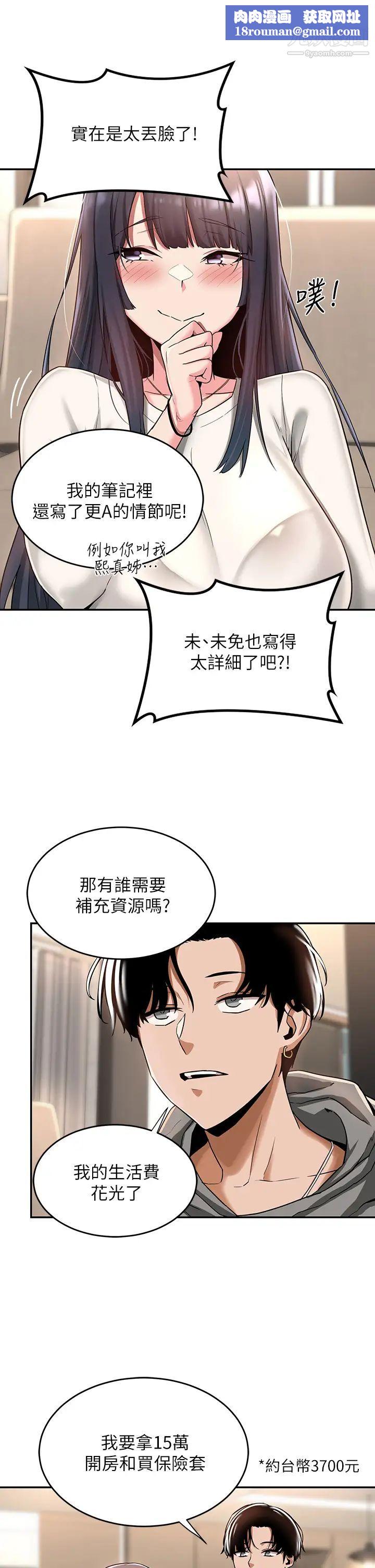 深度交流会第9话-新人的大肉棒不容小觑