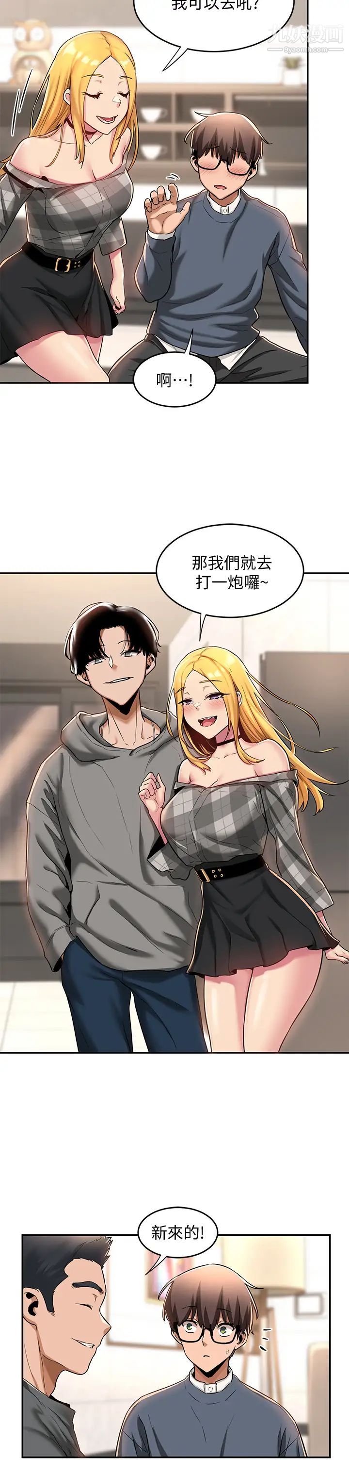 深度交流会第9话-新人的大肉棒不容小觑