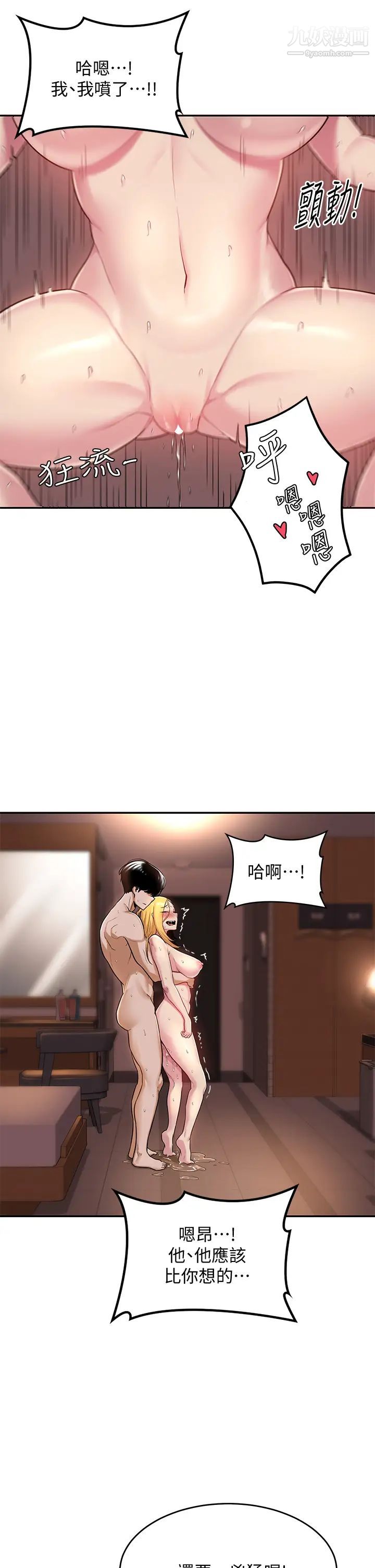 深度交流会第10话-超高技巧逼出的呻吟