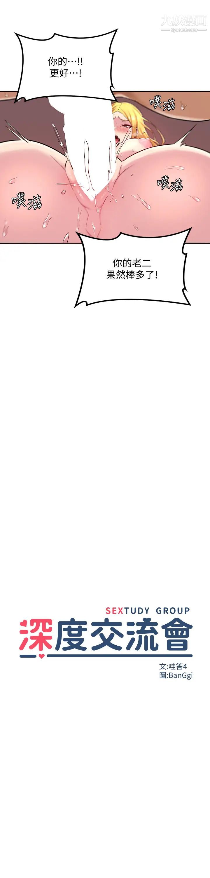 深度交流會第10話-超高技巧逼出的呻吟