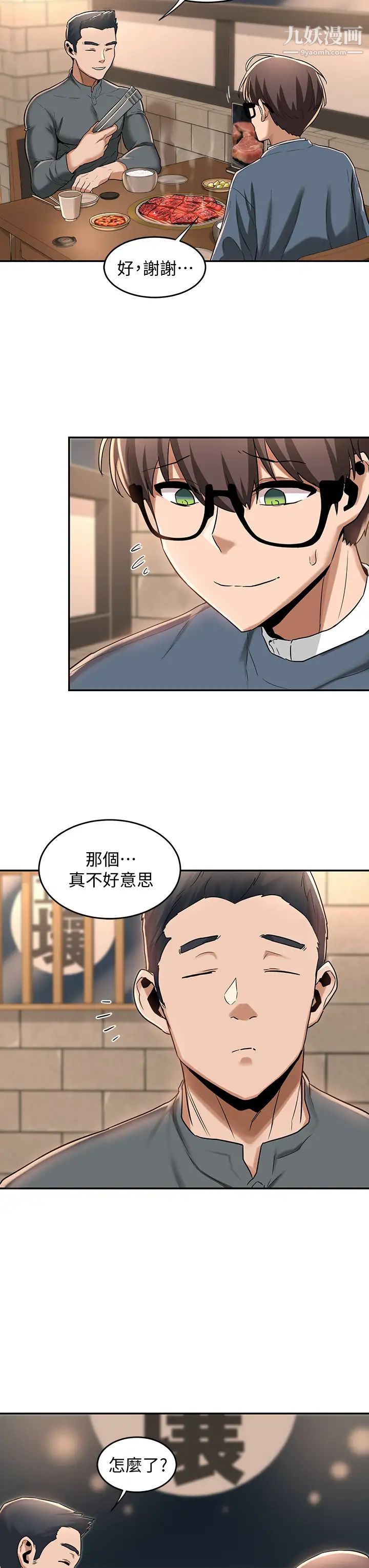 深度交流会第10话-超高技巧逼出的呻吟