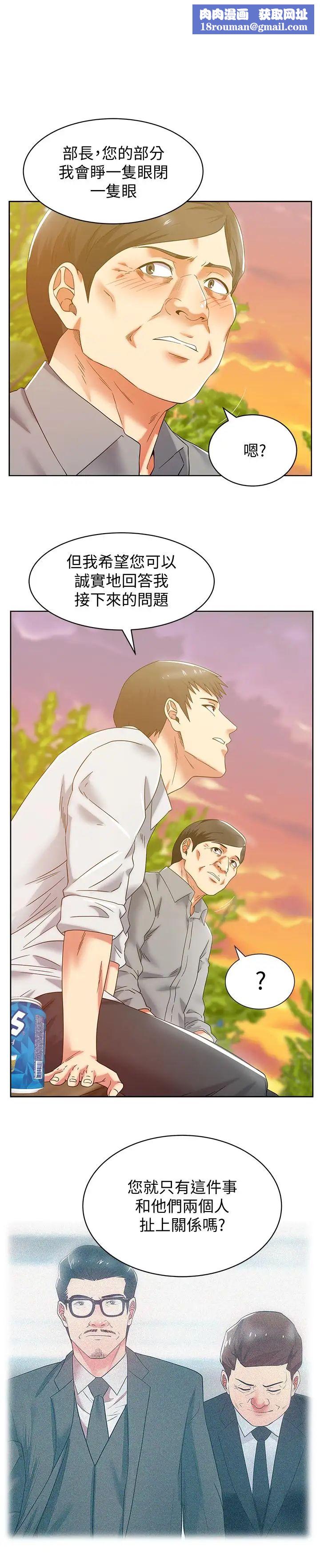 老婆的閨蜜第83話-約代表夫人出來談判