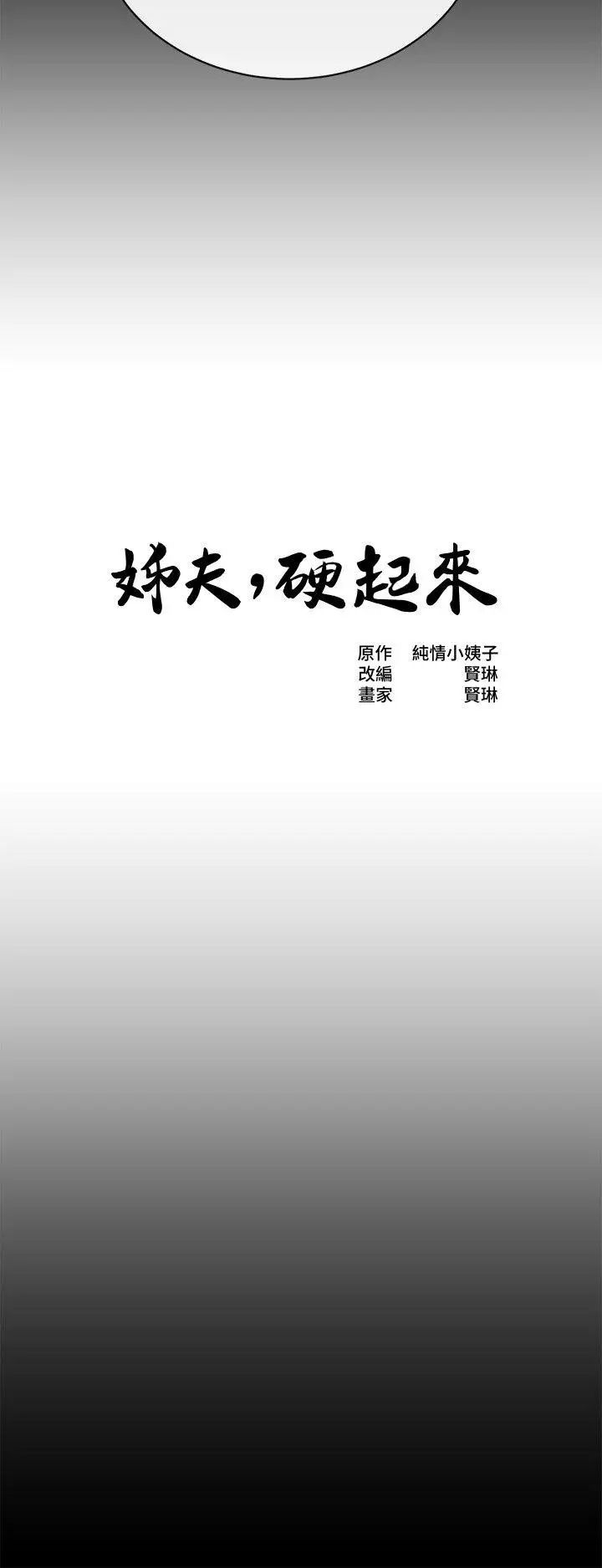 姊夫,硬起來第22話-終於見到前妻
