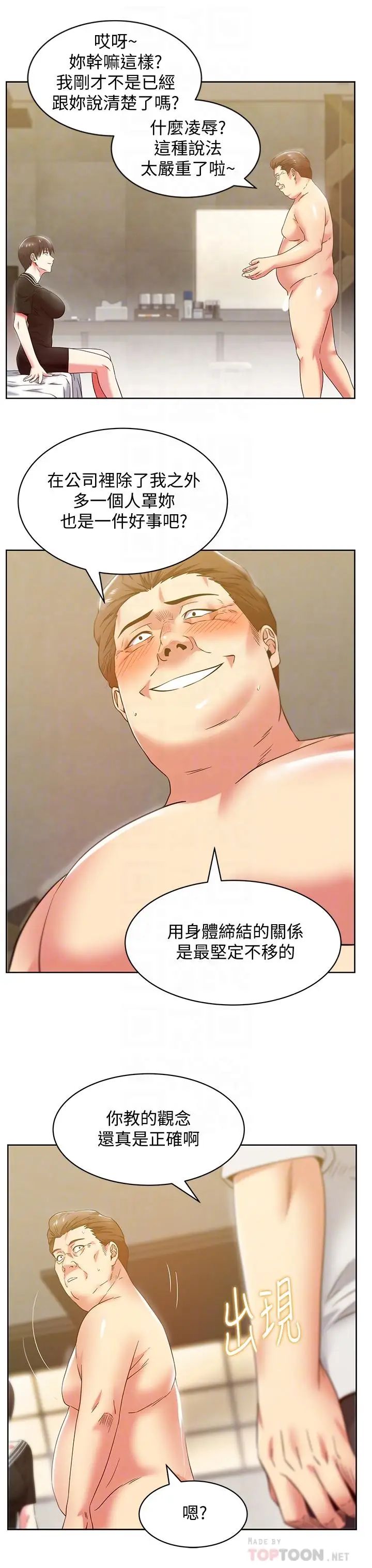 老婆的閨蜜第83話-約代表夫人出來談判