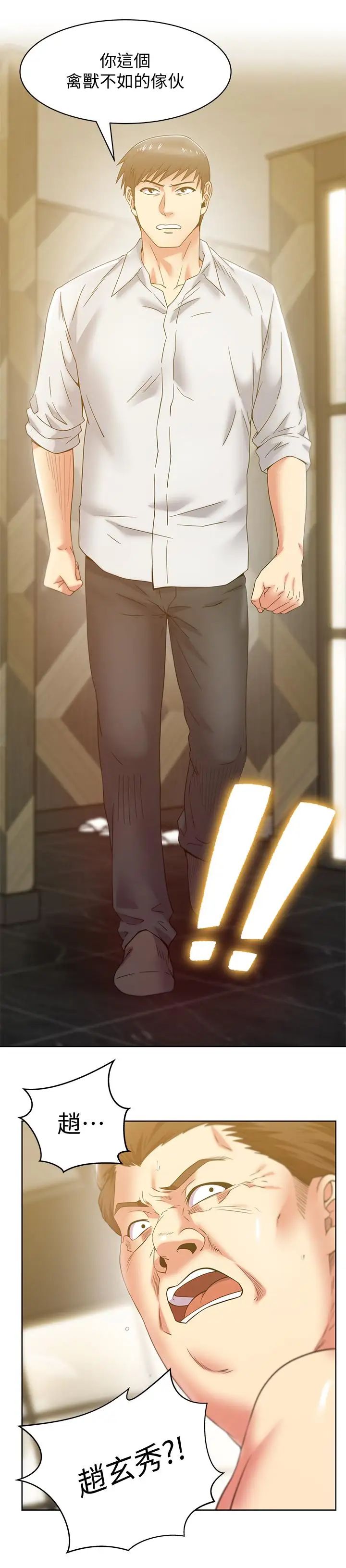 老婆的閨蜜第83話-約代表夫人出來談判